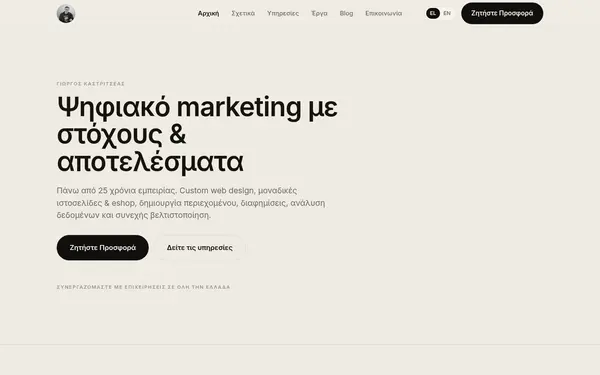kastritseas.gr: the home page on desktop