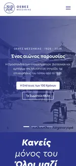 OEBES Messinia: the home page on mobile